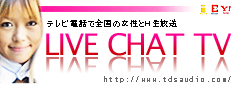 ライブチャットテレビ電話